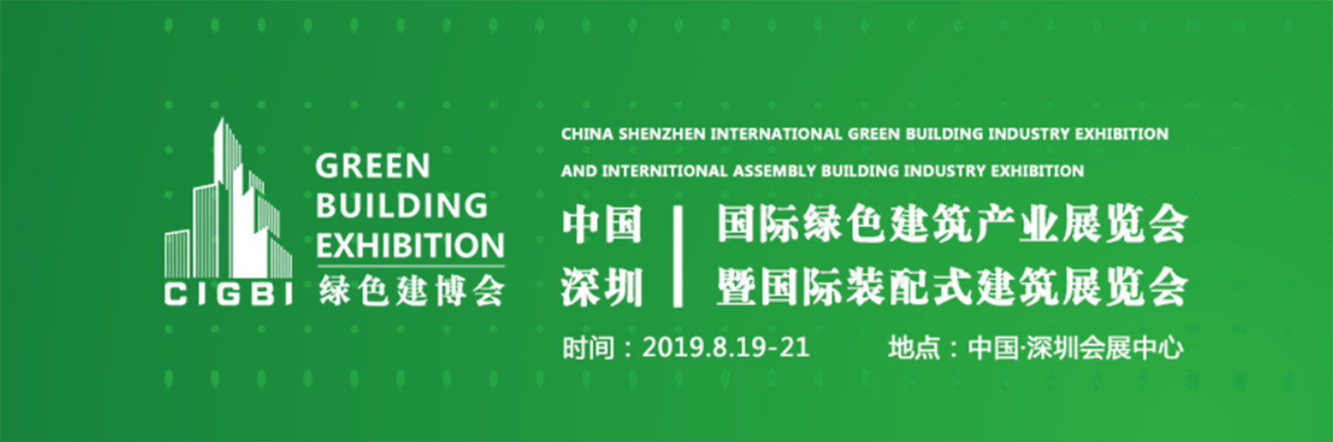 2018第45届中国（深圳）国际房地产业博览会
