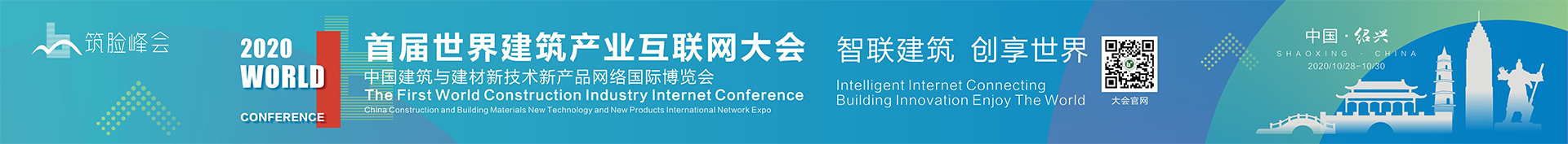 中国建筑与建材新技术新产品网络国际博览会-在线展厅入驻报名
